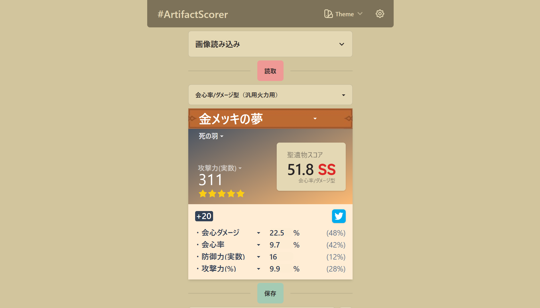 artifact-scorer-01