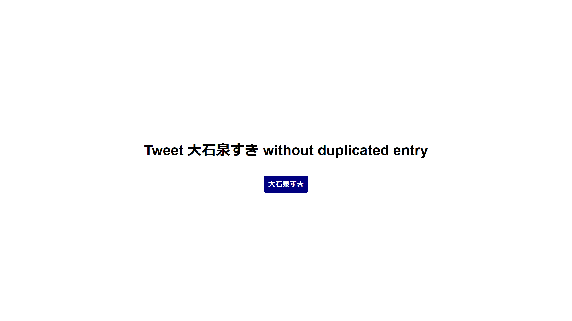 non-duplication-tweet-01
