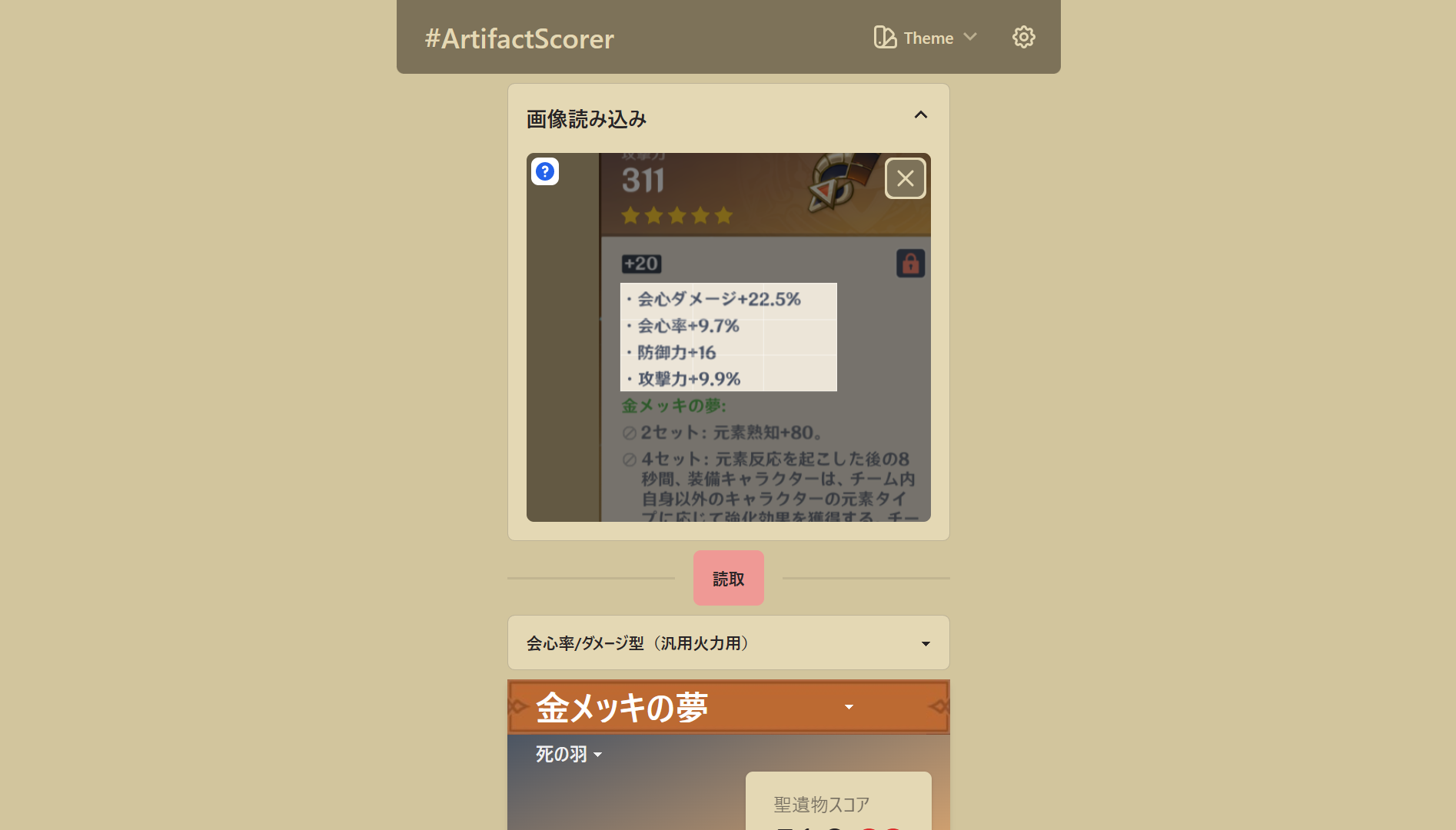 artifact-scorer-02
